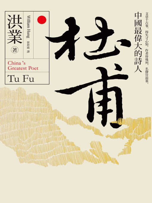 Title details for 杜甫 by 洪業 - Available